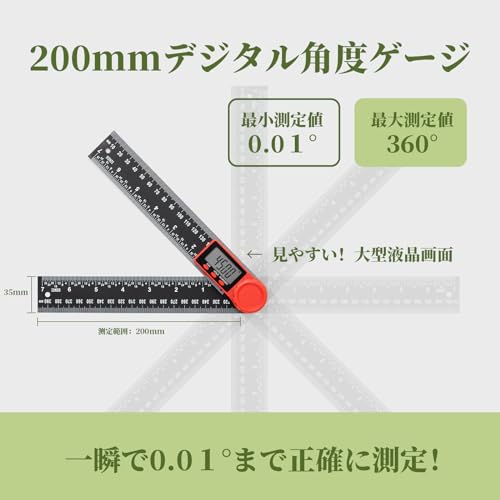 SCITOOLS デジタル角度計 200mm