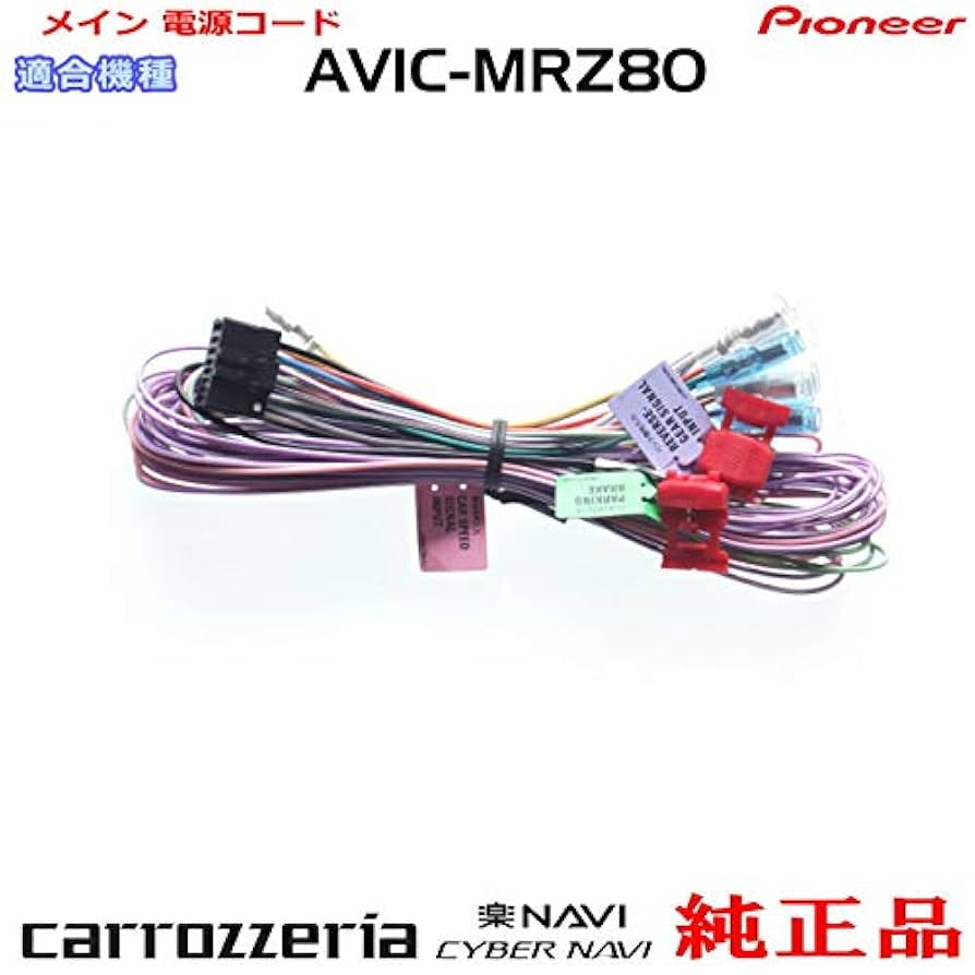 カロッツェリア AVIC ZH07 純正 No210 カロッツェリア パイオニア AVIC-ZH07 純正品 メイン 電源コード
