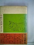中庭の食事 (1982年)