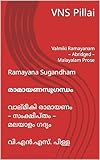 Ramayana Sugandham: Valmiki Ramayanam – Abridged – Malayalam Prose (Malayalam Edition)