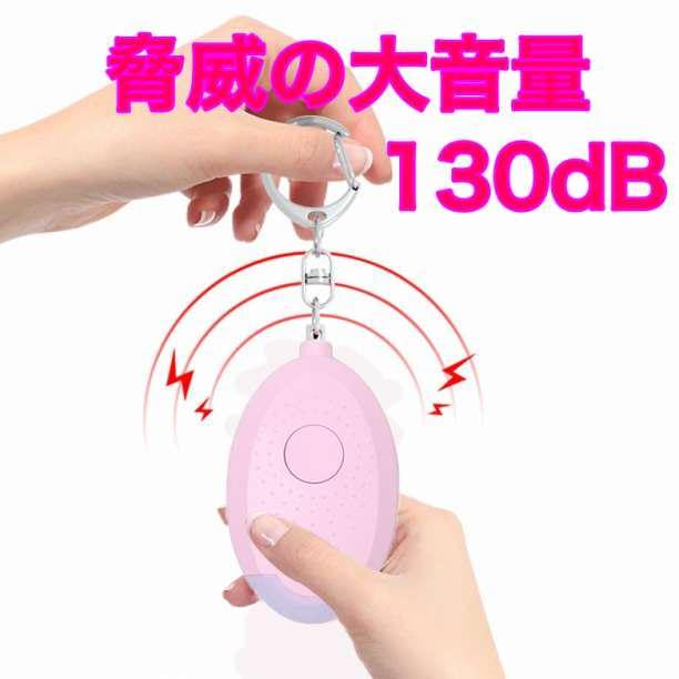 Amazon.co.jp: 防犯 ブザー ホワイト LED ライト 付き大音量 防犯 