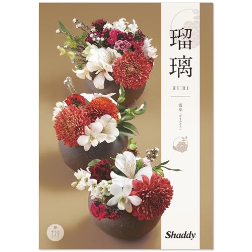 シャディ カタログギフト 瑠璃 (るり) 霞草 かすみそう 8,000円コース 包装紙:リリーラベンダー 香典返し 法要引出物