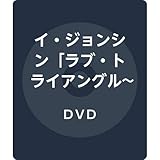 �C�E�W�����V���u���u�E�g���C�A���O���`�܂��N�ɗ�������`�v�I���W�i���E���C�L���O�f�����^�W