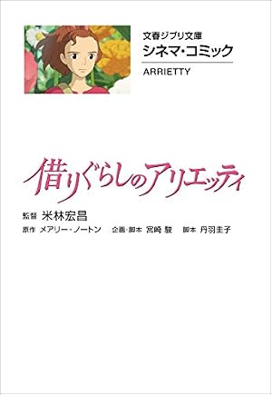 Amazon.co.jp: 文春ジブリ文庫 シネマコミック 千と千尋の神隠し (文春