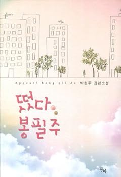 Paperback Outing bongpil week (Korean edition) [Korean] Book
