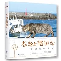 在路上遇见你 7503037482 Book Cover