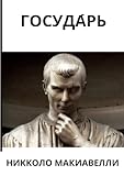 Госуда́рь (Russian Edition)