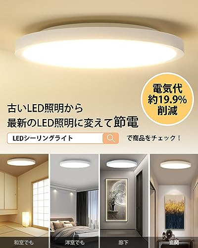 LONFANTAR Ledシーリングライト 6畳 28W 調光調色 間接照明 常夜灯 3600LM RGBモード メモリ機能 OFFタイマー (60秒/回) 省エネ 目に優しい 雰囲気ナイトライト リモコン付き スマホAPP操作 6～8畳用 和室/寝室/書斎/リビング/玄関/台所/廊下適用 PSE認証獲得 5年保証 Ledlight-28W-110V の商品画像 6