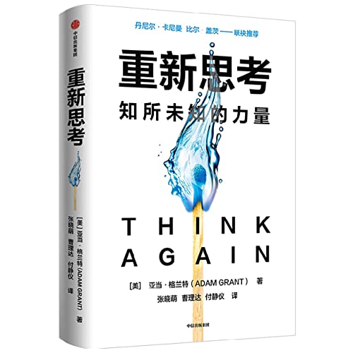 Think Again view 2