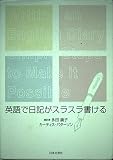 英語で日記がスラスラ書ける