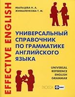 Universal Grammar Eng LANG dp Acad 11 e UNIVERSALNYY SPRAVOChNIK PO GRAMMATIKE ANGL YaZ DP IZD 11 E 5222171957 Book Cover
