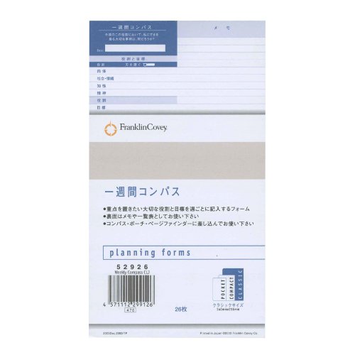 クラシックサイズ 一週間コンパス システム手帳リフィル 52926 クラシックサイズ 一週間コンパス システム手帳リフィル 52926