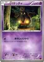 ポケモン ポケットモンスター XY バケッチャ　2点 バケッチャ(C){超}〈043/088〉[XY4] – 晴れる屋2