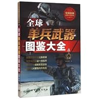 The global soldier weapon of Daquan 7122265684 Book Cover