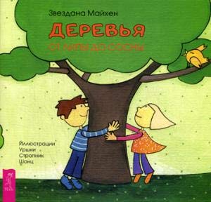 Paperback Derevya: ot lipy do sosny [Russian] Book