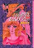 文庫 はるかなるレムリアより文庫版