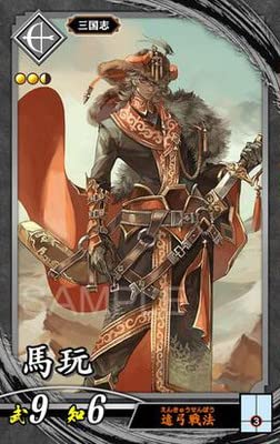 Amazon.co.jp: 英傑大戦 第1弾 玄048 馬玩 N : おもちゃ