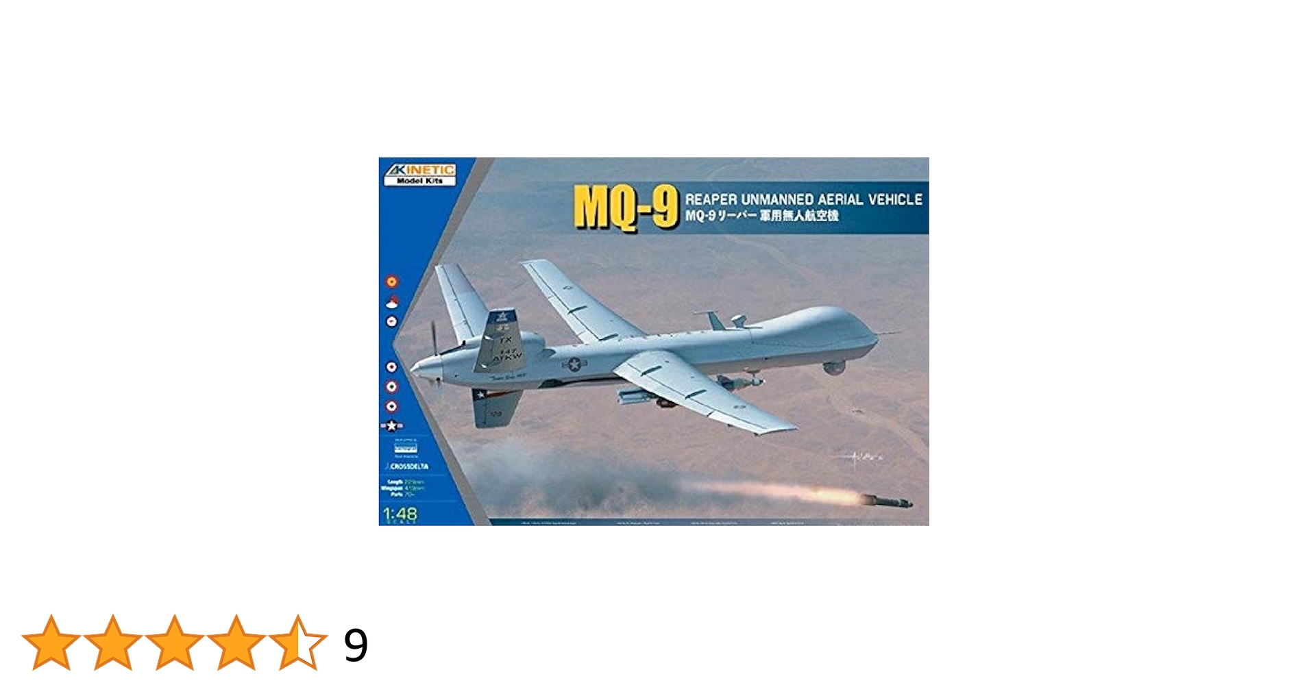 Amazon | キネティック 1/48 アメリカ空軍 MQ-9 リーパー 軍用