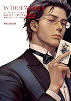 In These Words 5【電子限定かきおろし付】