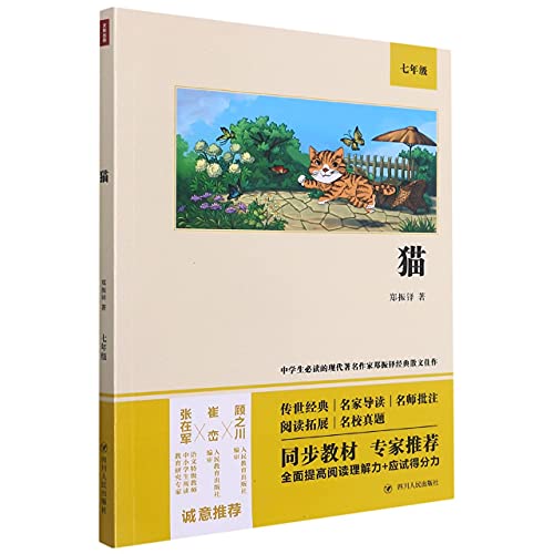 猫(7年级)