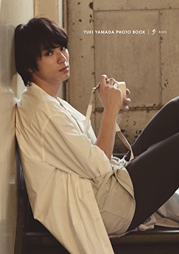 キンドル 無料電子書籍 山田裕貴 写真集 『 歩 』 バイ