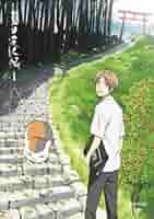 夏目友人帳　参 2  [DVD] Amazon.co.jp: 夏目友人帳 2 [DVD] : 神谷浩史, 井上和彦, 大森