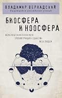 Biosfera i noosfera 5041859019 Book Cover