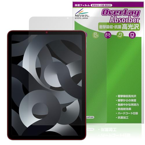 ミヤビックス iPad Air 第5世代 (2022) / iPad Air 第4世代 (2020) 対応 保護 フィルム 衝撃吸収 光沢 抗菌 防指紋 防気泡 日本製