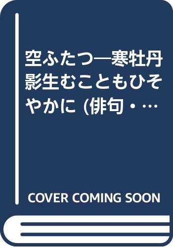 月の雛 句集/ふらんす堂/山田弘子（単行本） 山田弘子全句集』（やまだひろこぜんくしゅう） - ふらんす堂