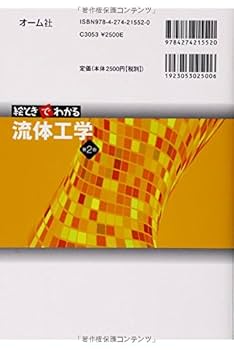わかる弾性学 (1974年) (わかる工学全書) 特殊関数―その理・工学への応用 (1974年) | H.ホックシタット