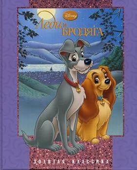 Hardcover Gold classics Lady and the Tramp / Zolotaya klassika Ledi i Brodyaga [Russian] Book