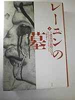 ReÌ„nin no haka : Soren teikoku saigo no hibi. 2 4560081085 Book Cover