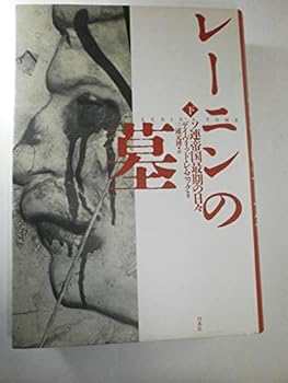 Tankobon Hardcover ReÌ„nin no haka : Soren teikoku saigo no hibi. 2 Book