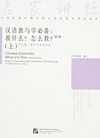 Chinese Essentials: (Volume One) What and How Volume One A Functional and Grammatical Walkthrough 7561918674 Book Cover