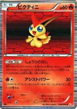 Amazon.co.jp: ポケモンカードゲーム BW2-B 009/066 ビクティニ