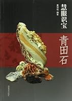 Treasures by Exceptional Insight (Qingtian Stone) 7539321075 Book Cover
