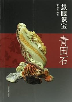 Paperback Treasures by Exceptional Insight (Qingtian Stone) (Chinese Edition) [Chinese] Book