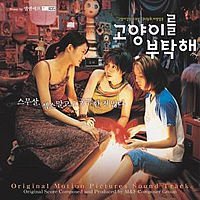 Take Care of My Cat [Audio CD] Various Artists