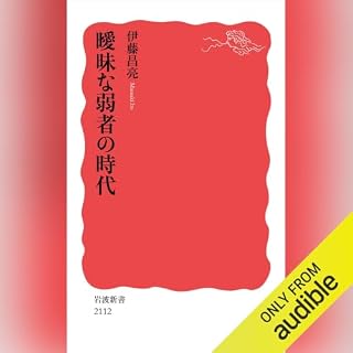 『曖昧な弱者の時代』のカバーアート