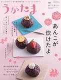 うかたま (vol.78 2025) (季刊誌)
