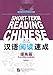 Short-Term Reading ChinesePre-Intermediate (2nd Edition) (Chinese Edition)