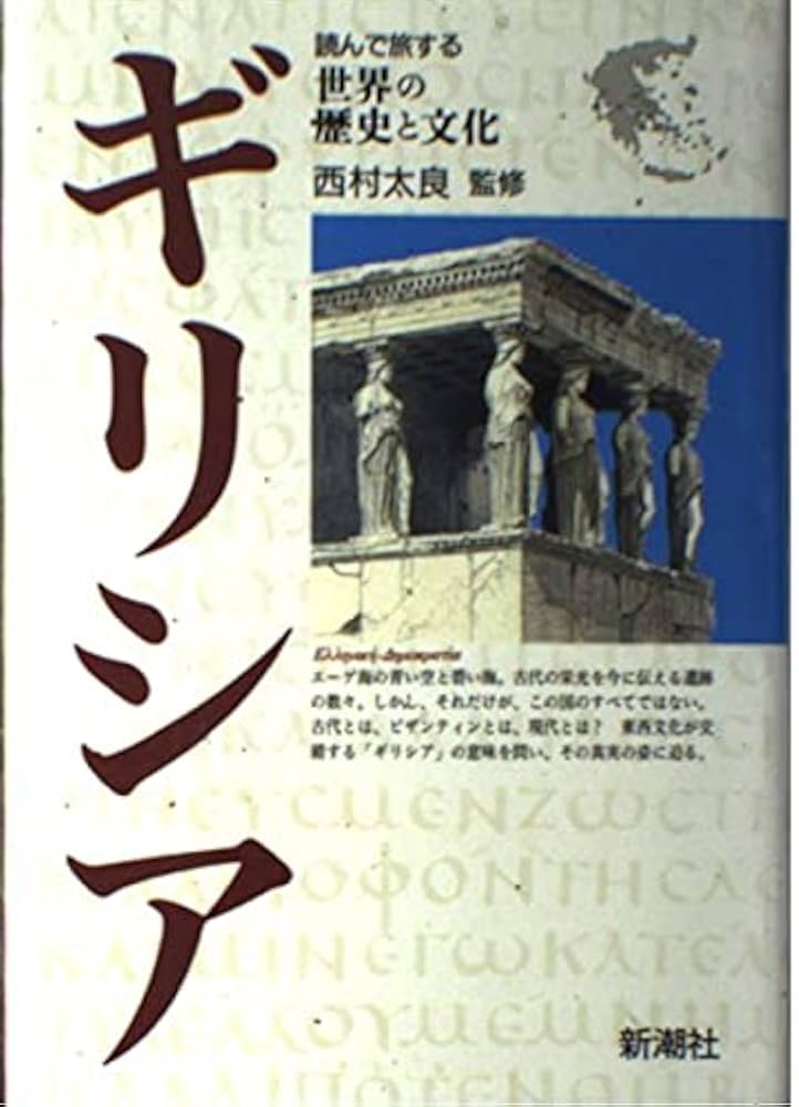 【除籍本】図説 世界文化地理大百科 10冊 ギリシア エジプト ローマ アフリカ 除籍本】図説 世界文化地理大百科 10冊 ギリシア エジプト
