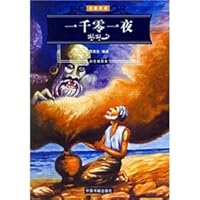 Thousand and One Nights (quarter envy Lin editor, two-color printing) (Paperback) 7506813688 Book Cover