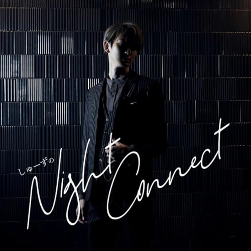 しゅーずのNight Connect cover art
