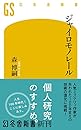 ジャイロモノレール
