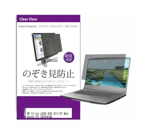 ���f�B�A�t���[�`���[ �t���ی�t�B���� HP Elite x360 830 G11/CT Notebook PC 2024�N�� 13.3�C���` �̂������h�~ �t�B���^�[ 1�� private-pc-moni-k0001634990