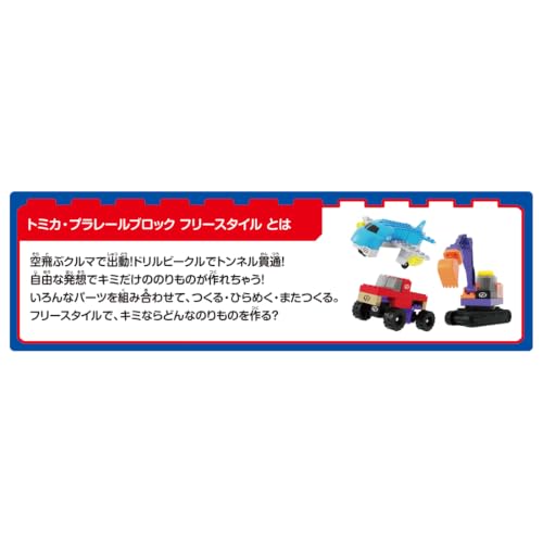 プラレールブロック モンスタートラック 関連画像 3