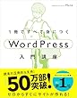 セール中のKindle本17：1冊ですべて身につくWordPress入門講座