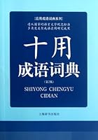 A Dictionary of Idioms with Ten Functions- (The Second Edition) (Chinese Edition) 7532636402 Book Cover