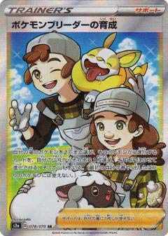 Amazon.co.jp: ポケモンカードゲーム S2a 078/070 ポケモンブリーダー